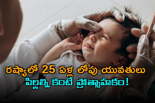 Female Russian Students Under 25 Offered Rs 81000 To Give Birth