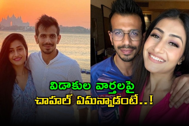 Yuzvendra Chahal breaks silence amid rumours of divorce with Dhanashree Verma