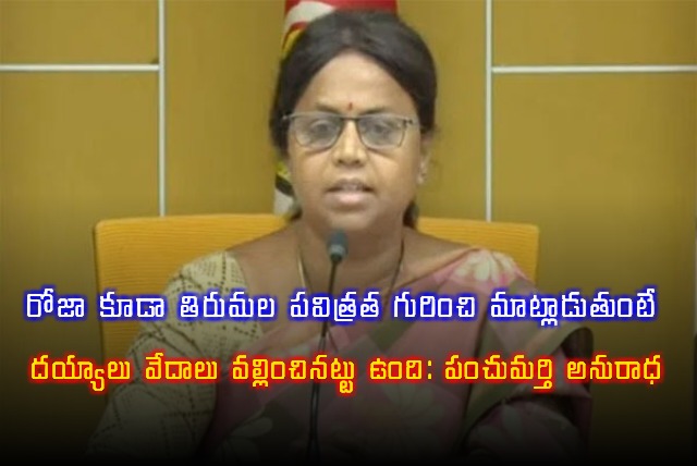 TDP Leader Panchumarthi Anuradha Fires on YSRCP Leader Roja
