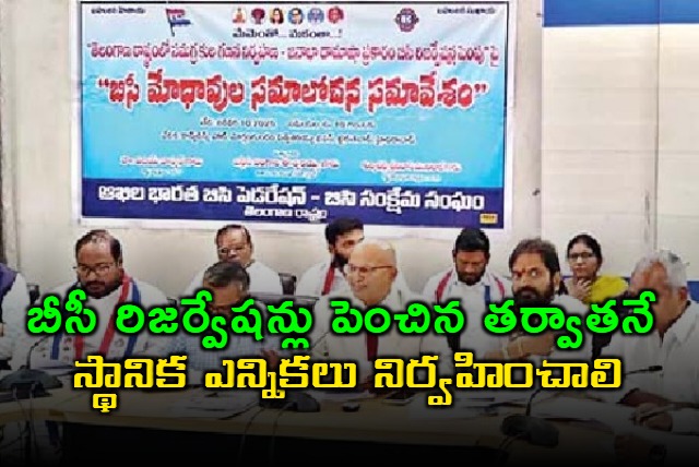 BC Leaders demanded government hold local body elections only after increasing bc reservation 