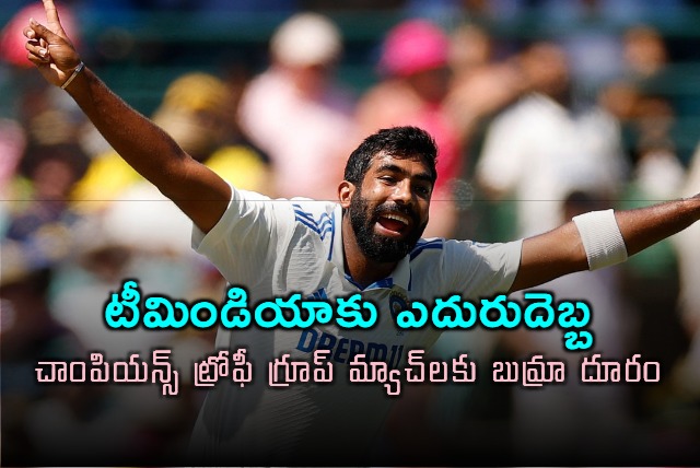 Bumrah set to miss Champions Trophy group stage matches