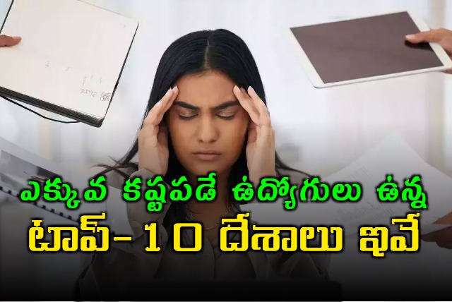 ILO revealed that India is ranked 13th among the worlds most overworked countries