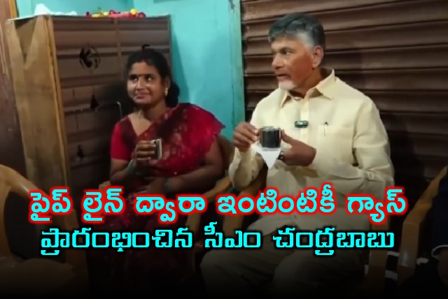 CM Chandrababu launches gas distribution through pipe line in Tiruchanuru