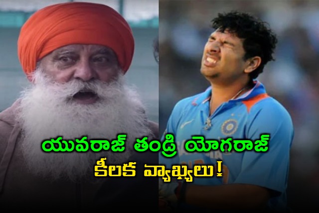 Even If Yuvraj Singh Had Died As India Won World Cup I Would have Been Proud Father Yograj Singh