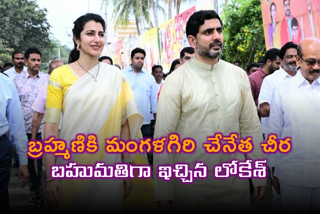 Nara Lokesh gifted Mangalagiri Handloom Saree to wife Brahmani