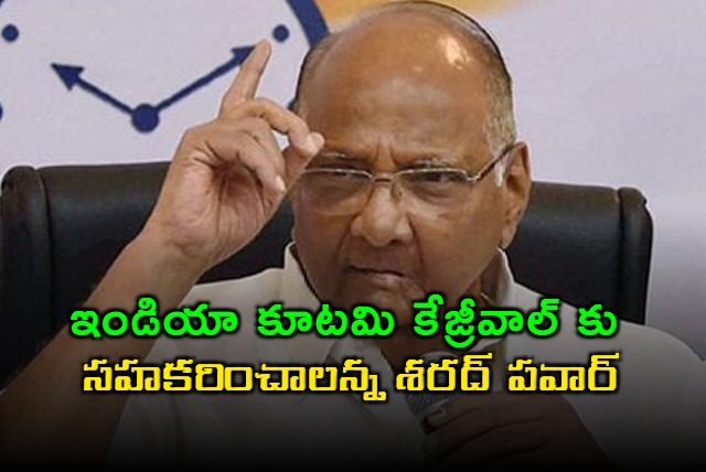 INDIA block parties should support Kejriwal in Delhi elections says Sharad Pawar