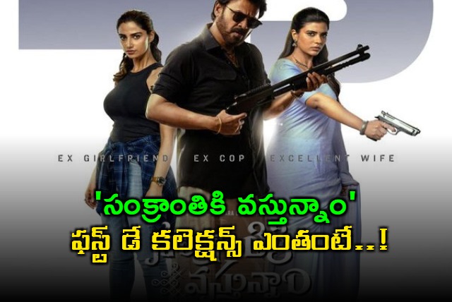 Sankranthiki Vasthunnam Day 1 Collections Creates History