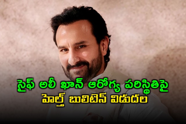Lilavati Hospital has issued a statement regarding the attack on Saif Ali Khan