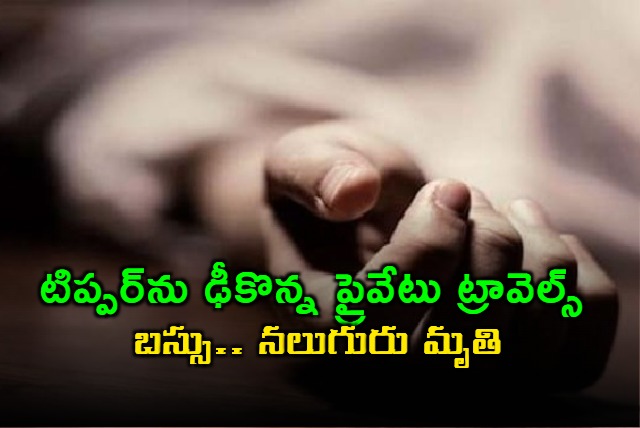 chittoor road accident 4 dies and 13 injured in gangasagaram road accident