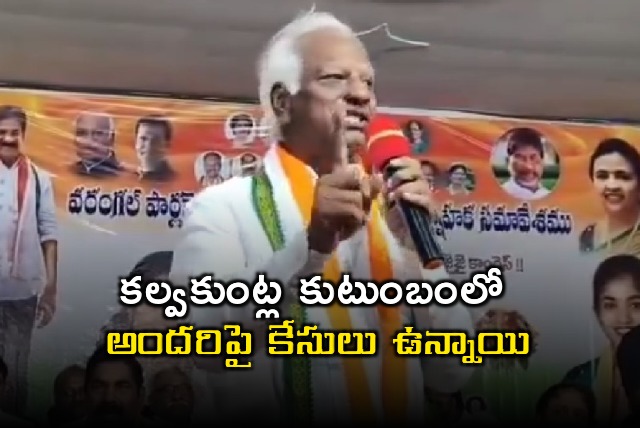 Kadiayam srihari says all the leaders in Kalvakuntla family have cases
