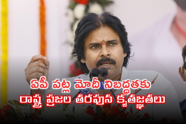 Pawan Kalyan thanked PM Modi for announcing package to Vizag Steel Plant