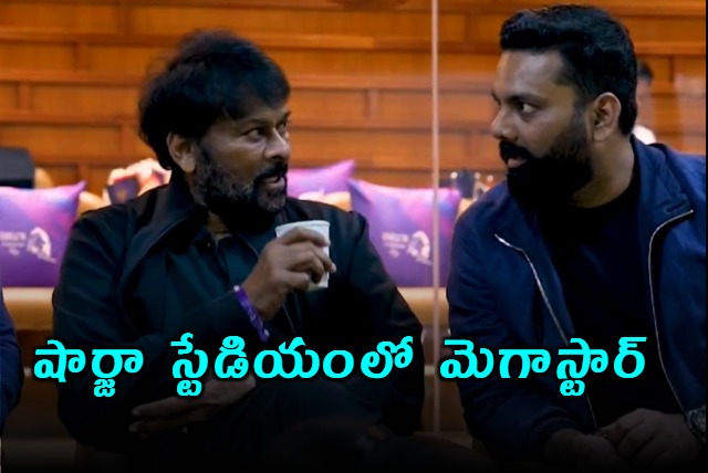 Megastar Chiranjeevi graced the Sharjah Cricket Stadium to watch DPWorldILT20