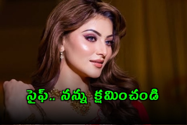 Urvashi Rautela says sorry to Saif Ali Khan