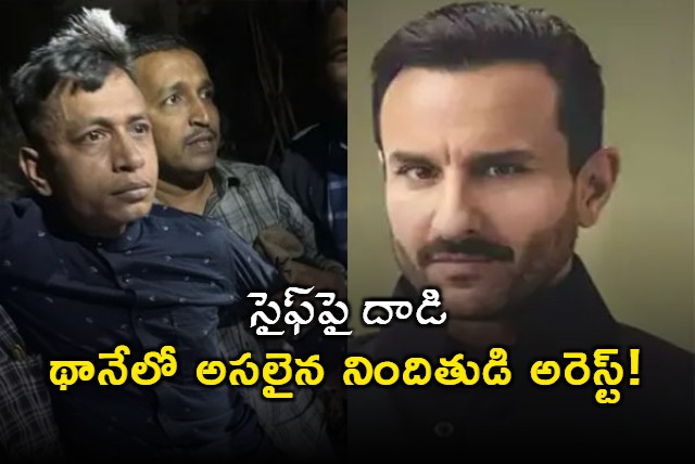 Bollywood Actor Saif Ali Khan Stabbing Case Accused Arrested In Thane
