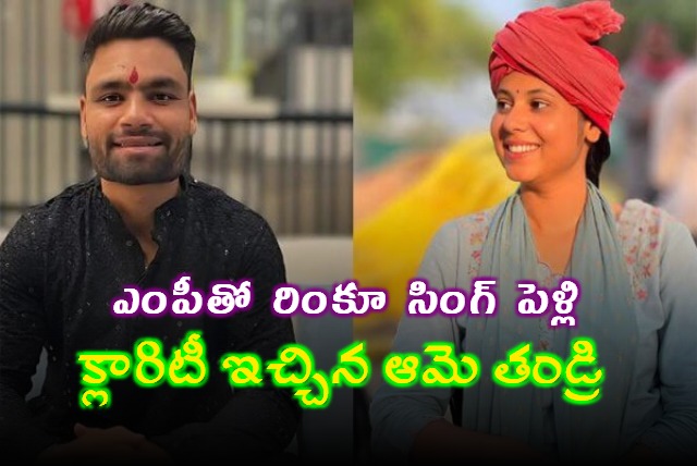 Rinku Singh and Samajwadi Party MP Priya Saroj Set To Marry Her Father Spills Beans