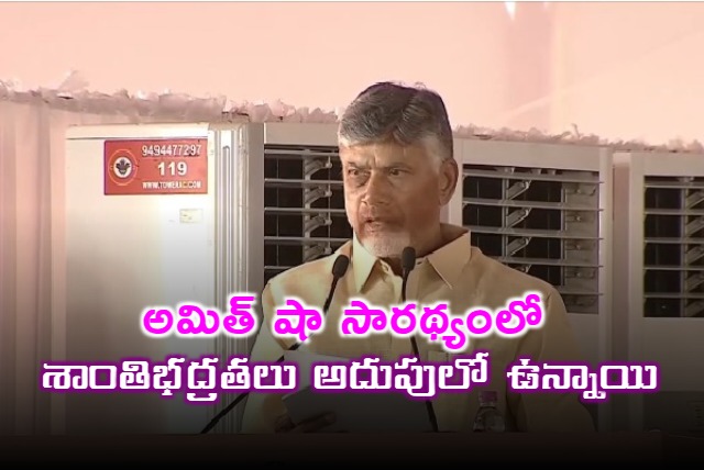 CM Chandrababu hails Amit Shah in NDRF Foudation Day event