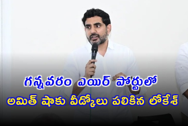 Nara Lokesh gives send off to Amit Shah in Gannavaram airport