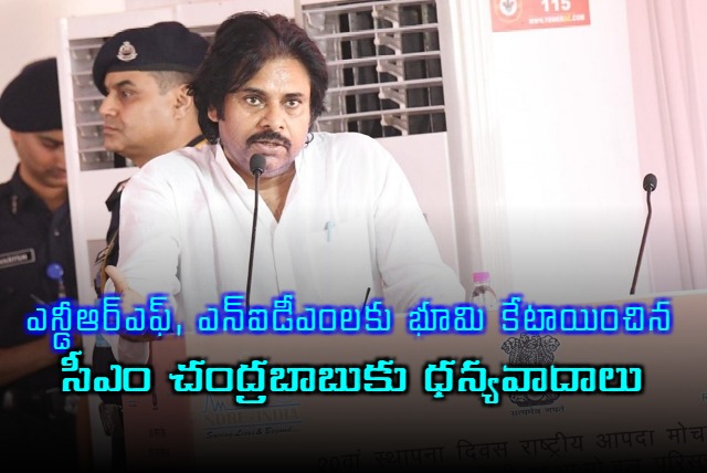 Pawan Kalyan thanked CM Chandrababu for allocating land to NDRF and NIDM
