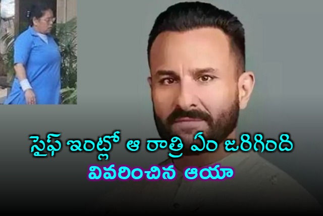 What happened in Saif Ali Khan house as told by nanny Eliyama Philip