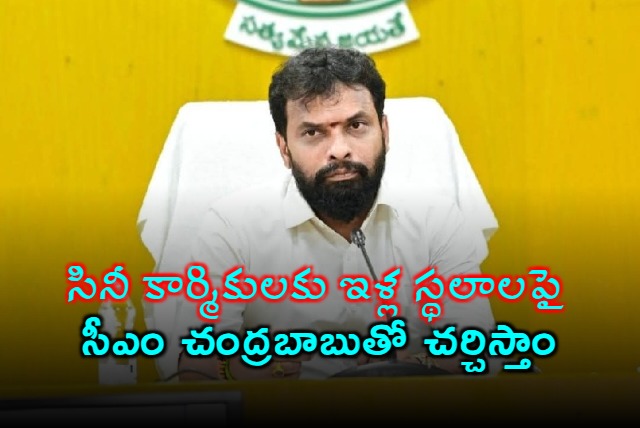 Minister Vasamsetty Subhash assures cine workers for housing plots