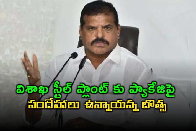 mlc botsa satyanarayana said that ycp has a lot of doubts about the visakha steel plant package