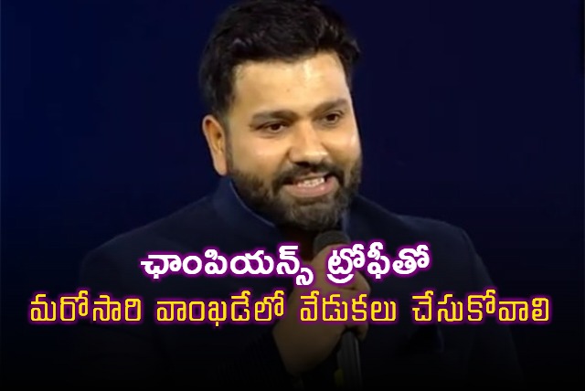 Rohit Sharma Interesting Comments on Champions Trophy 2025 in Wankhede Stadium
