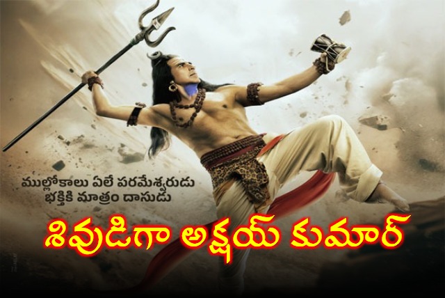 Akshay Kumar Lord Shiva First Look Poster Released From Kannappa Film