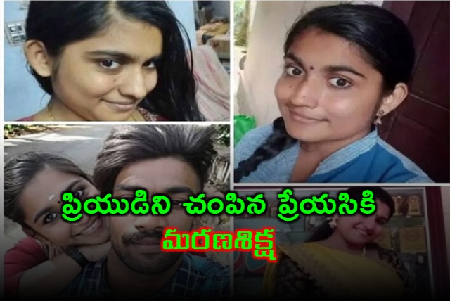 Kerala Woman Who Poisoned Boyfriend To End Relationship Sentenced To Death