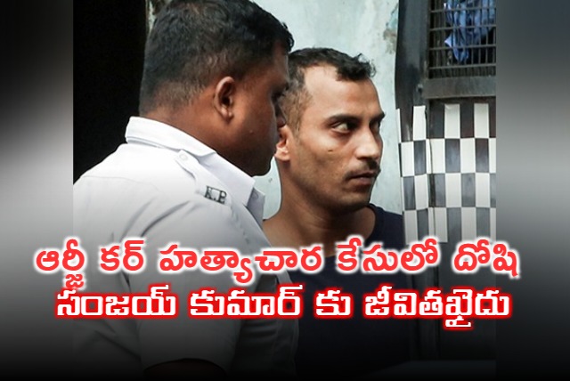 Court sentenced life prisonment for RG Kar case convicted Sanjay Roy