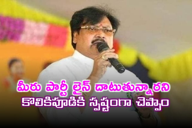 Varla Ramaiah says they cleared to Kolikapudi do not cross party line