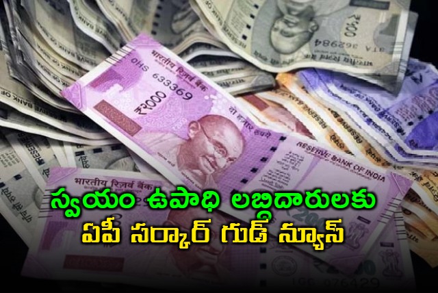 self employment schemes in andhra pradesh