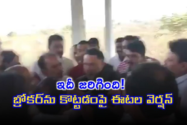 Etala Rajender reveals why he slapped real estate broker