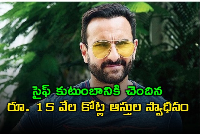 Saif famillies Rs 15000 Cr properties declared as enemy properties