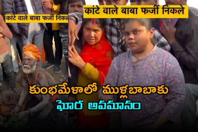Viral video Girl harasses Kaante Wale Baba at Mahakumbh 2025