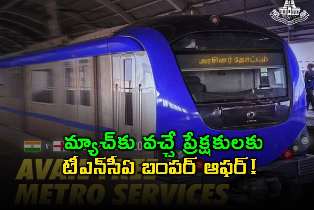 India vs England 2nd T20I Free Metro Travel for Ticket Holders in Chennai