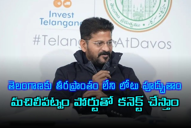Revanth Reddy says will link Machilipatnam port with Telangana