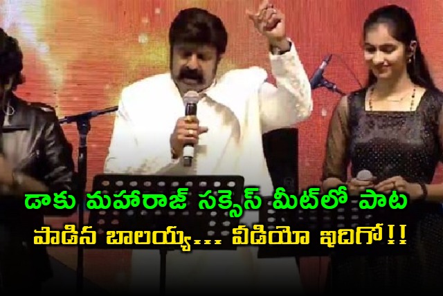nandamuri balakrishna sang a song in daaku maharaj movie success event at anantapur