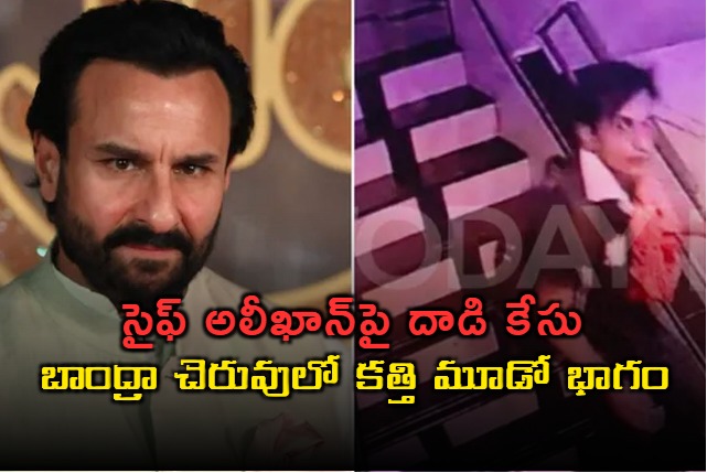 Third part of knife used to attack Saif Ali Khan found near Bandra lake
