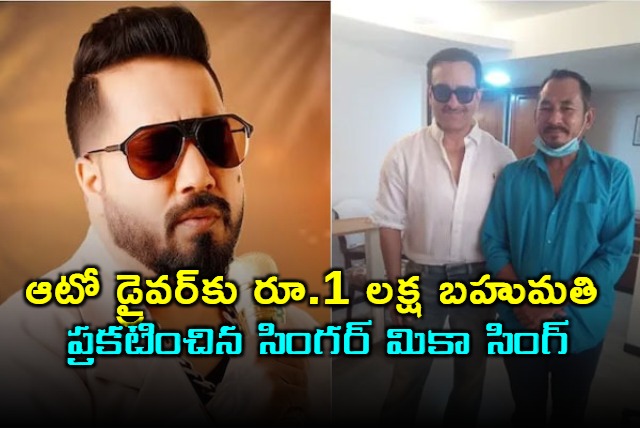 Mika Singh Offers Rs 1 Lakh Reward to Auto Driver for Helping Saif Ali Khan