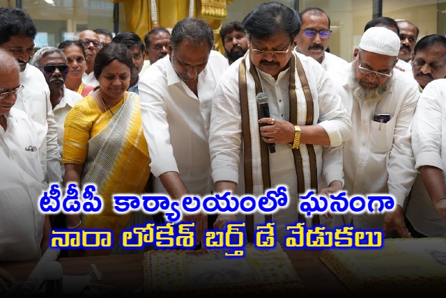 Nara Lokesh birthday celebrations held grandly in TDP Head Office