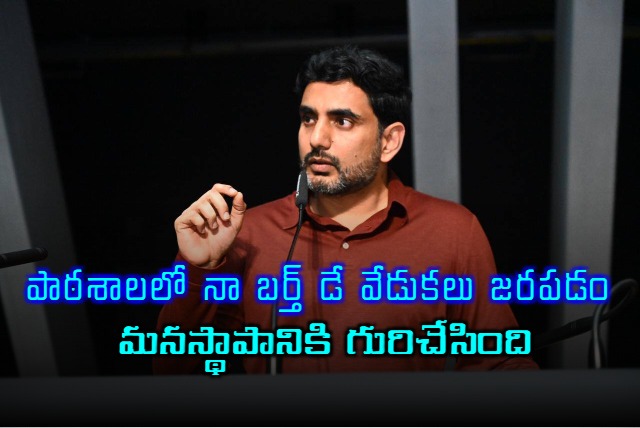 Nara Lokesh gets fired up over his birthday celebrations at a government school