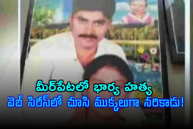 ex serviceman kills wife and cooks parts in pressure cooker