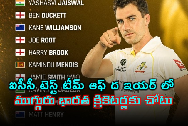 Three Indian players gets placed in ICC Test Team The Year 2024