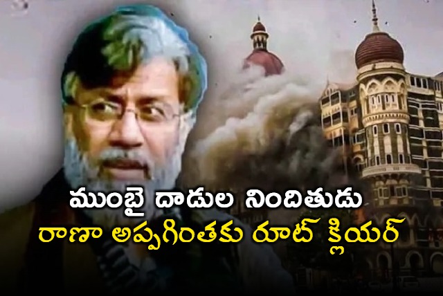 US Supreme Court Clears Mumbai Attacks Convict Tahawwur Ranas Extradition To India