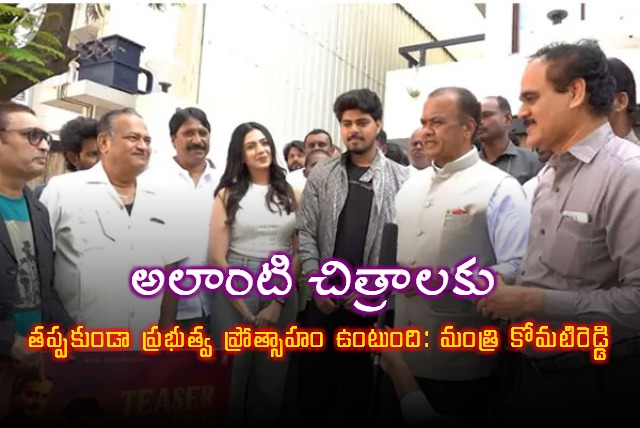 Minister Komatireddy Venkat Reddy Released The Teaser of Love Your Father