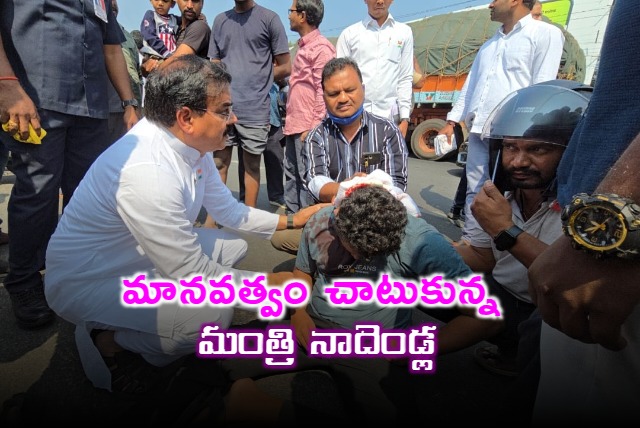 Minister Nadendla Manohars saves a man life who injured in road accident