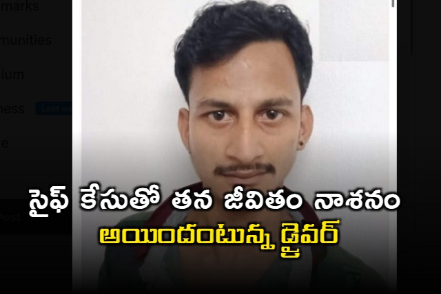 Driver said Saif case ruined his life
