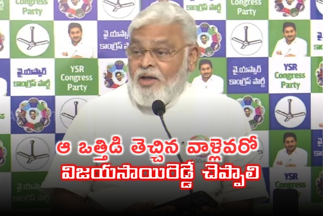 Ambati Rambabu insists Vijayasai Reddy should say about who pressured him to become approver