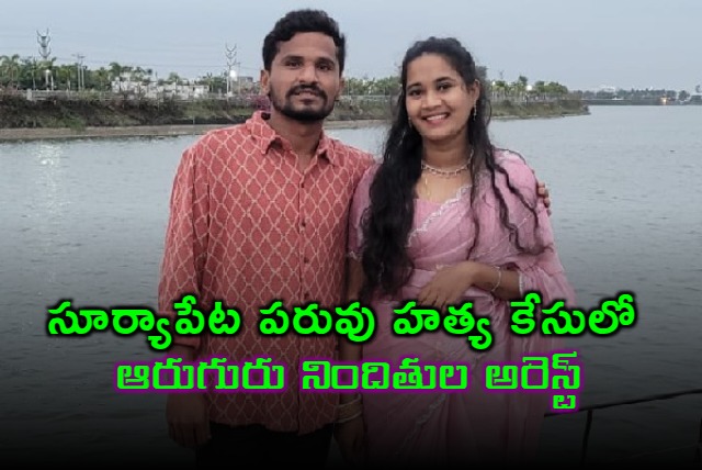 Police arrested six accused in Surypet murder case