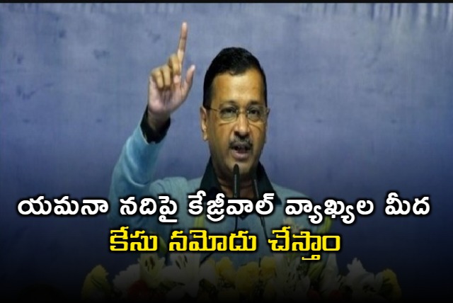 Haryana Minister To File Case Against Kejriwal Over Poison In Yamuna Remark